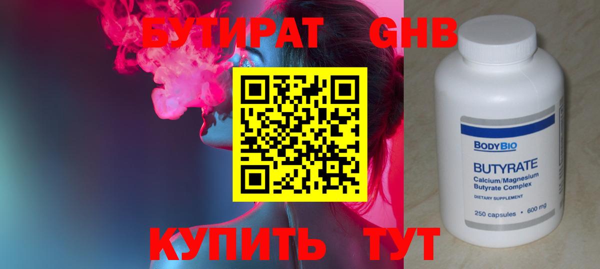 БУТИРАТ оксибутират  Вход с VPN  Ирбит 