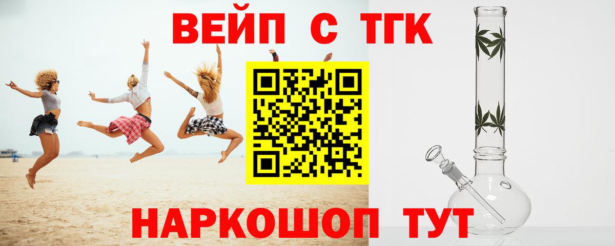 Ирбит  ТГК жижа  ТГК вейп с тгк  Вход с VPN 
